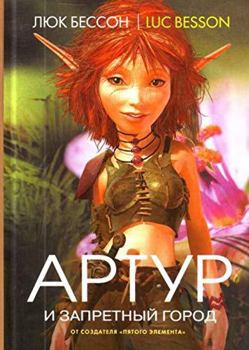 Hardcover Artur i zapretnyi gorod [Russian] Book
