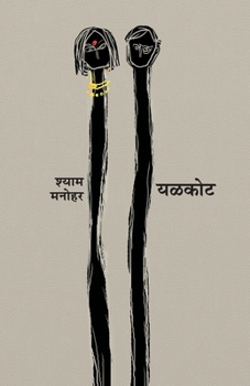 Paperback Yalkot [Marathi] Book