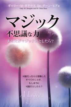 Paperback &#12510;&#12472;&#12483;&#12463; &#19981;&#24605;&#35696;&#12394;&#21147; Magic You Are It Be It - Japanese [Japanese] Book
