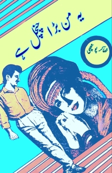Paperback Yeh Mann bada chanchal hai: (This mind is very playful, a romantic Novel) [Urdu] Book