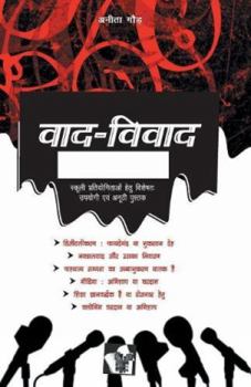 Paperback Vaad Vivad [Hindi] Book