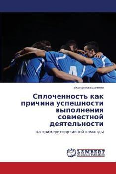 Paperback Splochennost' kak prichina uspeshnosti vypolneniya sovmestnoy deyatel'nosti [Russian] Book