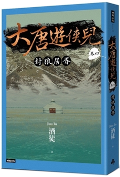 The Tang Dynasty Hero, Volume 4: Sealing the Wolf at Lair