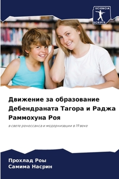 Paperback Движение за образование [Russian] Book