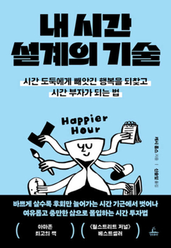 Paperback Happier Hour: How to Beat Distraction, Expand Your Time, and Focus on What Matters Most [Korean] Book