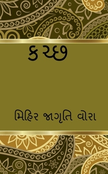 Paperback Kachchh / કચ્છ [Gujarati] Book