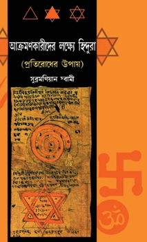 Hardcover Hindu Nishane Par (Bengali Edition) [Bengali] Book