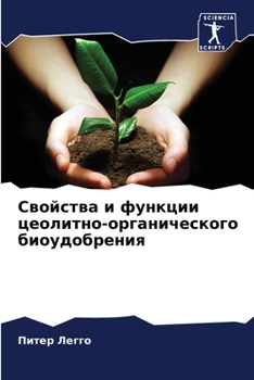 Paperback Свойства и функции цеоли [Russian] Book