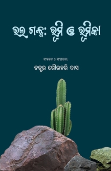 Paperback Bhala Galpa: Bhumi O Bhumika [Oriya] Book