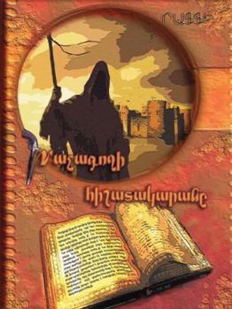 Paperback Diary of a Con Artist (Armenian) Book