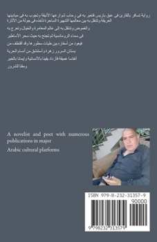 Paperback الماسة الرمادية [Arabic] Book