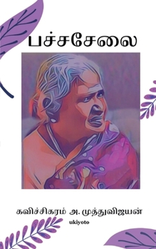 Paperback Pachai Selai Book