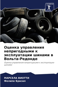 Оценка управления непригодными к эксплуатации шинами в Вольта-Редонде: Оценка управления непригодными к эксплуатации шинами