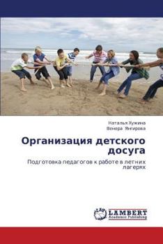 Paperback Organizatsiya Detskogo Dosuga [Russian] Book
