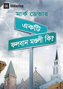 What Is a Healthy Church? (Hindu Bengali) (Bengali Edition)