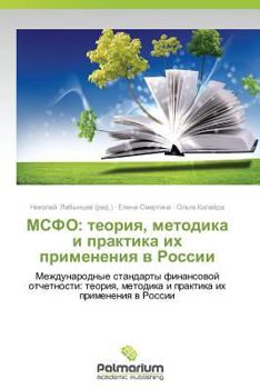 Paperback Msfo: Teoriya, Metodika I Praktika Ikh Primeneniya V Rossii [Russian] Book