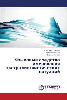 Paperback Yazykovye sredstva imenovaniya ekstralingvisticheskikh situatsiy [Russian] Book