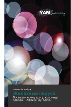 Paperback Zheleznye Parusa [Russian] Book