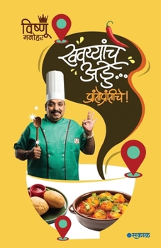 Paperback Khavayyanche Adde - Prantoprantiche! [Marathi] Book