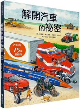 Hardcover Unlock the Secrets of the Car [Chinese] Book