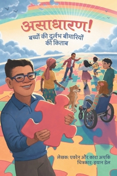 Hardcover असाधारण! बच्चों की दुर्लभ [Hindi] Book