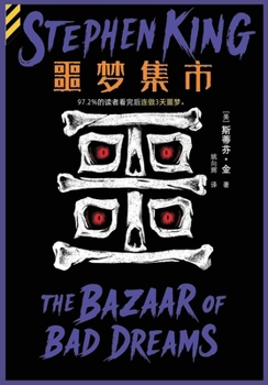 Paperback 噩梦集市 [Chinese] Book