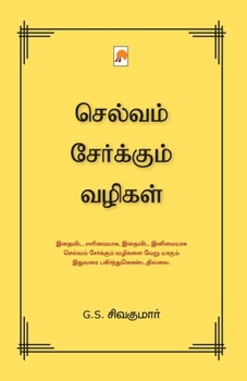 Selvam Serkum Vazhigal / செல்வம் சேர்க்கும் ... (225.0)
