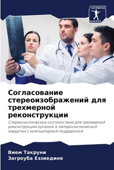 Paperback Согласование стереоизо&# [Russian] Book