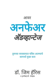 Paperback Our Unfair Advantage (Marathi Edition) [Marathi] Book