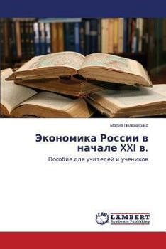 Paperback Ekonomika Rossii V Nachale XXI V. [Russian] Book