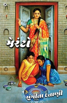 Paperback Zeranto [Gujarati] Book