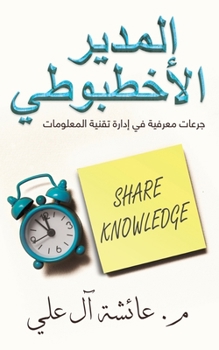 المدير الأخطبوطي