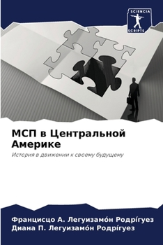 Paperback МСП в Центральной Америк [Russian] Book
