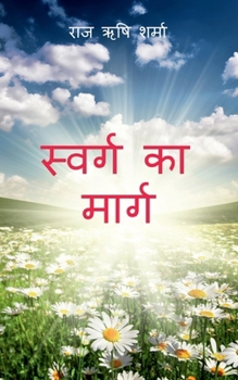 ?????? ?? ????? (Hindi Edition)