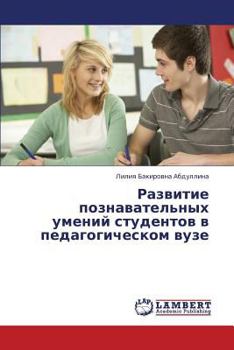 Paperback Razvitie Poznavatel'nykh Umeniy Studentov V Pedagogicheskom Vuze [Russian] Book