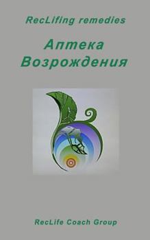 Paperback Reclifing Remedies: Catalog [Russian] Book