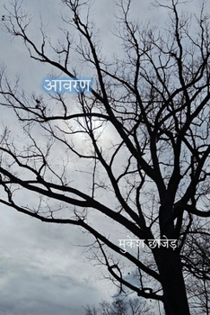 Paperback Aavaran [Hindi] Book