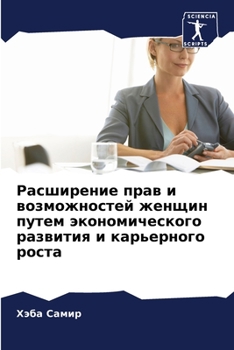 Paperback Расширение прав и возмож [Russian] Book