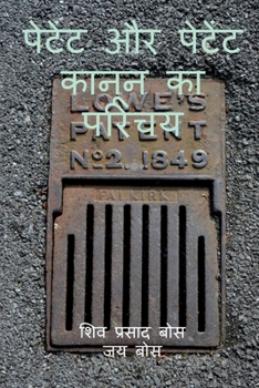 petent aur petent kaanoon ka parichay (Hindi Edition)
