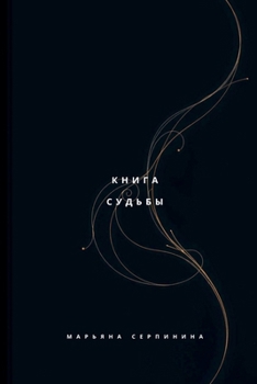 Paperback Книга Судьбы [Russian] Book