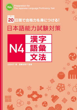 Paperback Preparation for the Japanese Language Proficiency Test N4 [Japanese] Book