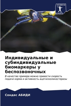 Paperback Индивидуальные и субинд& [Russian] Book