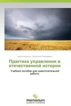 Paperback Praktika Upravleniya V Otechestvennoy Istorii [Russian] Book