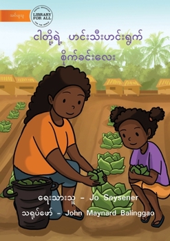 Paperback Our Vegetable Garden - &#4100;&#4139;&#4112;&#4141;&#4143;&#4151;&#4123;&#4146;&#4151; &#4127;&#4100;&#4154;&#4152;&#4126;&#4142;&#4152;&#4127;&#4100; [Burmese] Book