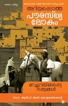 Paperback Ariyappedatha paurasthyalokam [Malayalam] Book