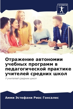 Paperback Отражение автономии уче& [Russian] Book