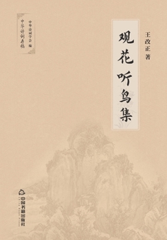Paperback 观花听鸟集 [Chinese] Book