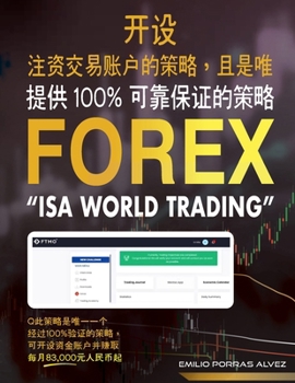 Forex, ???????????, ?????? 100% ???????, "Isa World Trading" , (Chinese Edition)