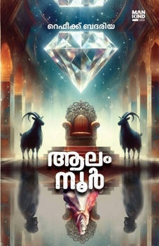 Paperback Aalamnoor [Malayalam] Book