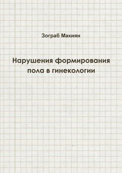 Paperback Disorders of Sex Development in Gynaecology (Russian edition) [Russian] Book
